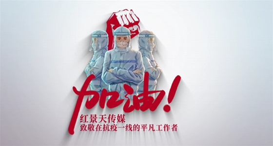 莱芜济南抗疫公益宣传片