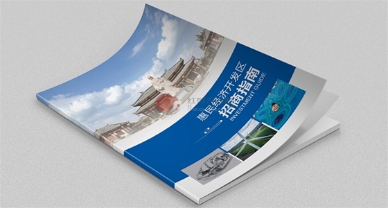 莱芜惠民县经济开发区画册设计